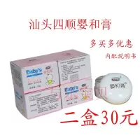 正宗汕头四顺婴幼儿 红屁股等 蚊虫叮咬