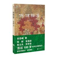 正版 保健按摩 谷岱峰著 我国解放后出版的保健按摩类著述 床上八段锦起源 大众养生按摩秘法 医院疗养机构