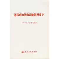 道路危险货物运输管理规定