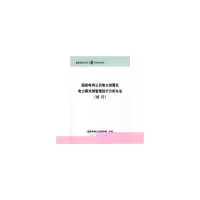 电力供需及电力需求侧管理统计分析办法（试行）.1273