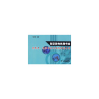 架空输电线路作业危险点、危险因素及预控措施手册