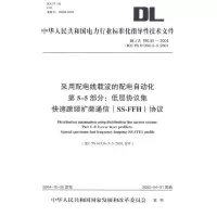 采用配电线载波的配电自动化第5-5部分:低层协议集快速跳频扩频通信(SS-FFH)协议