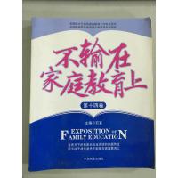 不输在家庭教育上石宣中国商业出版社