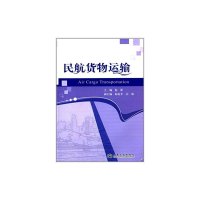 【旧书二手书正版8成新】民航货物运输 赵影 人民交通出版社