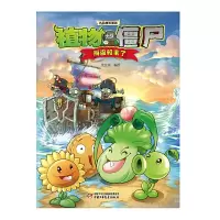 植物大战僵尸2 吉品爆笑漫画·海盗船来了