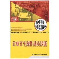[新华书店]企业叉车操作基本技能,王婕芬 主编,中国劳动社会保障出版社,