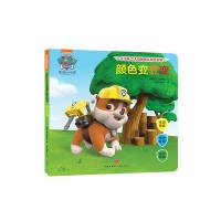 汪汪队立大功创意认知互动书 颜色变变变(培养幼儿八大智能,增加幼儿四大主题认知)美国尼克儿童频道天地出版社[全店5折起]
