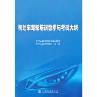 机动车驾驶培训教学与考试大纲