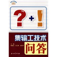 石油工人技术问答系列丛书 集输工技术问答`