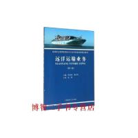 [旧书二手书8成新]远洋运输业务 陈秋妹 贾在明 大连海事大学出版社