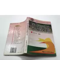 国际货物运输保险/ 已消毒塑封