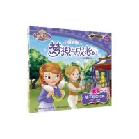 【特价】小公主苏菲亚梦想与成长故事系列-输不起的比赛迪士尼；童趣出版有限公司 人民邮电出版社