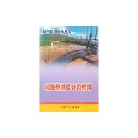输油管道设计和管理苗承武 编石油工业出版社[达额][正版书]