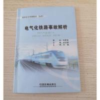 [新华正版]r电气化铁路事故解析 武优善 中国铁道出版社