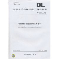 DL/T 670—2010母线保护装置通用技术条件（代替DL/T 670—1999 ）