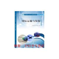 [二手旧书8成新]应用型国际贸易专业 国际运输与保险 梁军 韩民王刚 南京大学出版社