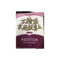 [新华正版]不输在家庭教育上石宣中国商业出版