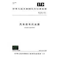 汽车信号闪光器