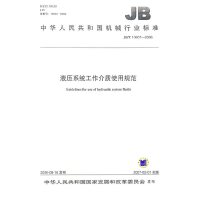 液压系统工作介质使用规范