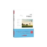 [新华正版 品质保障]一失控你就输了喜羊子 著华中科技大学出版社