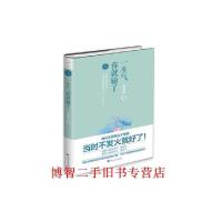 [旧书二手书8成新]一生气你就输了 宋璐璐 延边大学出版社