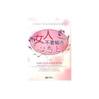 女人不要输在心态上龙柒 中国画报出版社[正版]