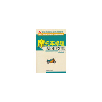 摩托车修理基本技能 冯准