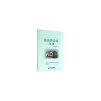 集装箱运输实务 张金丽,王芳 睿智启图书