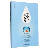 [新华正版 畅读无忧]一生气你就输了刘子非中国长安出版社