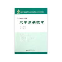 汽车涂装技术 马远辉