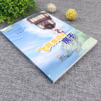 正版飞向海边的房子王往著2020年江西省暑假读一本好书三3四4年级课外阅读书籍学校老师推荐小学生暑期假期读物江西高校