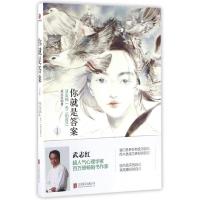 你就是答案 武志红新书 心理学 活出独一无二的自己青春版 为何爱会伤人 感谢自己的不完美正版