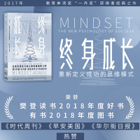 正版 终身成长(全新修订版) 学习重新定义成功的思维模式卡罗尔德韦克成功理励志影响美国教育创新理念励志书籍 书排
