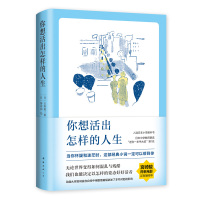 正版 你想活出怎样的人生 吉野源三郎著 影响宫崎骏一生的小说同名电影制片中 入选日本教科书 励志书籍日本小说正
