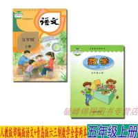 正版2021六三学制小学五年级上册语文数学全套2本 部编版人教版语文五年级上册+青岛版数学五年级上册63制课本教材教