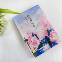 正版 秒速五厘米 典藏版 加纳新太新海诚同名影视剧场版动画原作小说 秒速5厘米 二次元当代小说青春文学