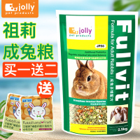买1送2 Jolly多维成兔粮2.5kg兔子饲料兔兔主粮兔子粮