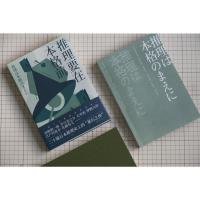 推理要在本格前 20个短篇小说18位日本文豪作家 无数推理创作者们的灵感来源日本推理的基石之作外国侦探悬疑小说书籍正版包