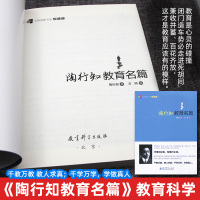 正版 陶行知教育名篇 陶行知著 方明 教育经典 教育科学出版社 SY 大视野