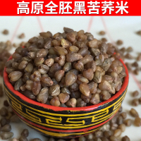 大凉山黑苦荞米珍珠纯荞麦大米煮饭熬粥五谷杂粮散装产地直销