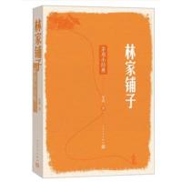 正版 林家铺子书籍 矛盾原著 人民文学出版社(茅盾小经典)春蚕 秋收 白杨礼赞等 初中生七年级教材配套阅读语文