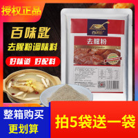 去腥粉454g 去腥王 烤炸鸡鸭卤肉腌制去腥粉商用调味料