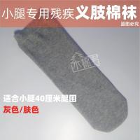 [5只]棉袜 小腿纯棉加厚残肢袜袜套假肢袜残疾截肢袜