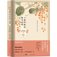 正版 从前的我也很可爱啊(精装) 石川啄木著 周作人译 周作人生活美学系列 读一种无论悲喜都干净的初心 现当代诗歌鉴