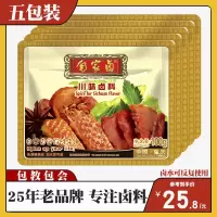 100g*5袋川味五香粉卤牛肉料包卤汁鸡爪猪脚香料调味卤料