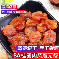 新鲜桂圆肉无核500g 桂圆福建莆田特产8A桂圆肉干龙眼肉龙眼