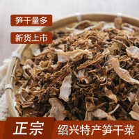 南子口2020浙江绍兴嵊州余姚特产 笋干菜梅干菜新货特级500g干货