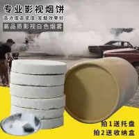 舞台烟效摄影烟饼18个装白色烟雾饼古风拍摄表演舞台发烟造雾