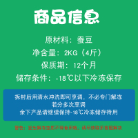冷速冻蚕豆粒新鲜4斤 大阪豆罗汉豆兰花豆川豆蔬菜饭店餐饮用