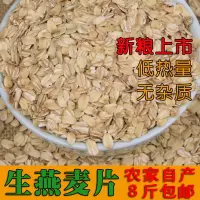 新燕麦片生燕麦片快熟纯燕麦无添加煮粥农家自产五谷杂粮8斤